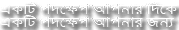 Tagline in Bengali